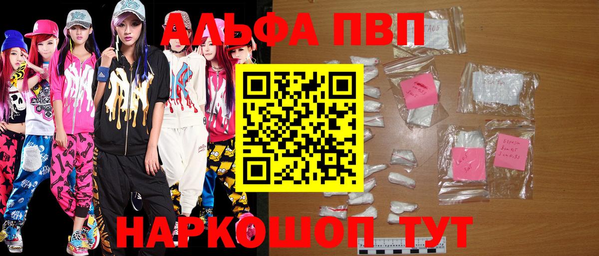 Биробиджан  Alpha PVP VHQ  A PVP крисы CK  Вход с VPN 