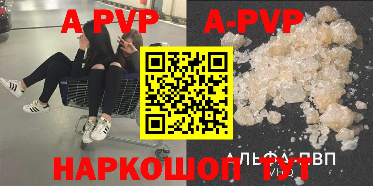 Альфа ПВП Соль Биробиджан