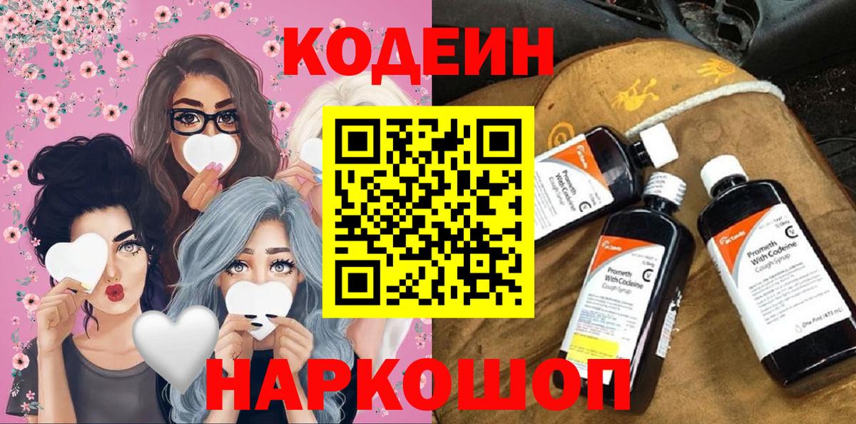 Кодеиновый сироп Lean Purple Drank Биробиджан
