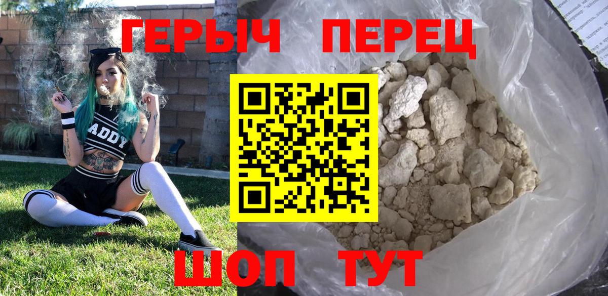 Героин VHQ  Вход с VPN  Биробиджан 