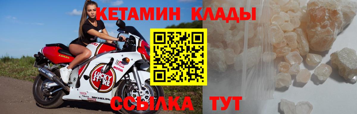 Биробиджан  Кетамин VHQ  Вход с VPN 