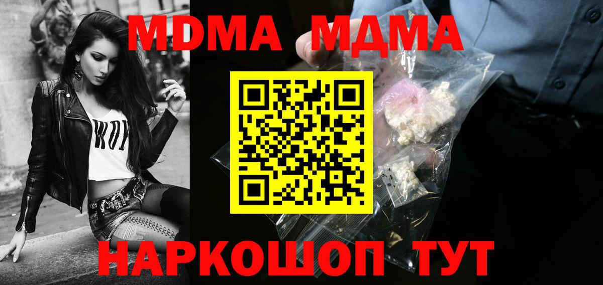 MDMA  MDMA crystal  МДМА Molly  Вход с VPN  Биробиджан 