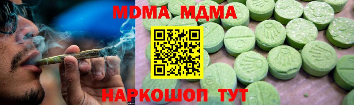 MDMA кристаллы Биробиджан