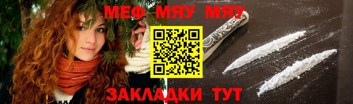Мефедрон  МЯУ-МЯУ VHQ  Вход с VPN  как найти закладки  Мефедрон мяу мяу  Биробиджан 