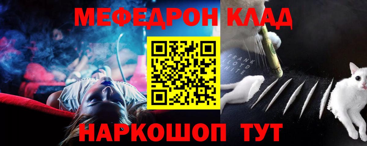 МЕФ кристаллы Биробиджан