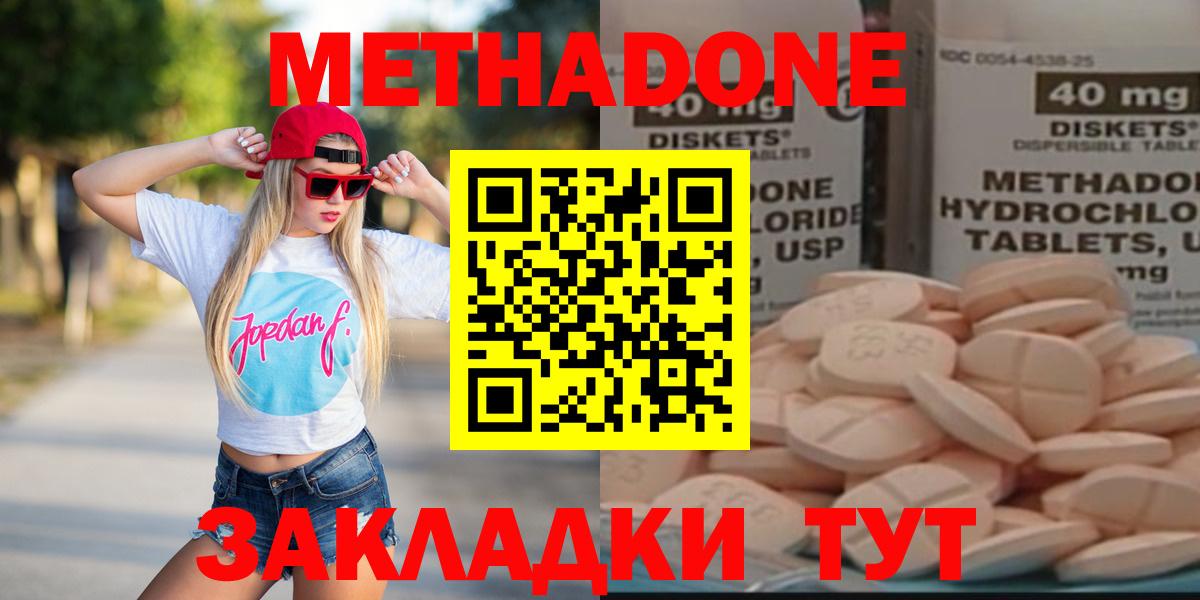МЕТАДОН кристалл  МЕТАДОН methadone  Вход с VPN  Биробиджан 