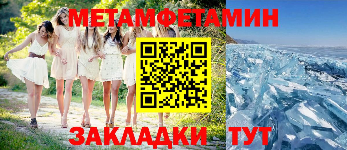 Метамфетамин кристалл  Метамфетамин кристалл  Биробиджан  Вход с VPN 
