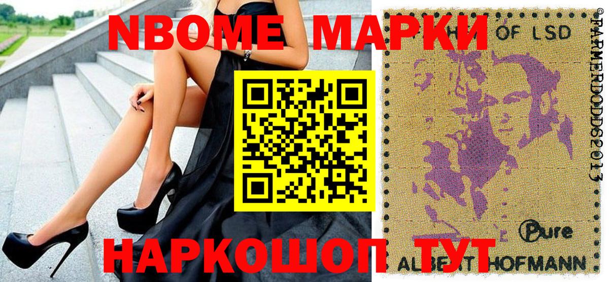 Марки 25I-NBOMe 1500мкг Биробиджан